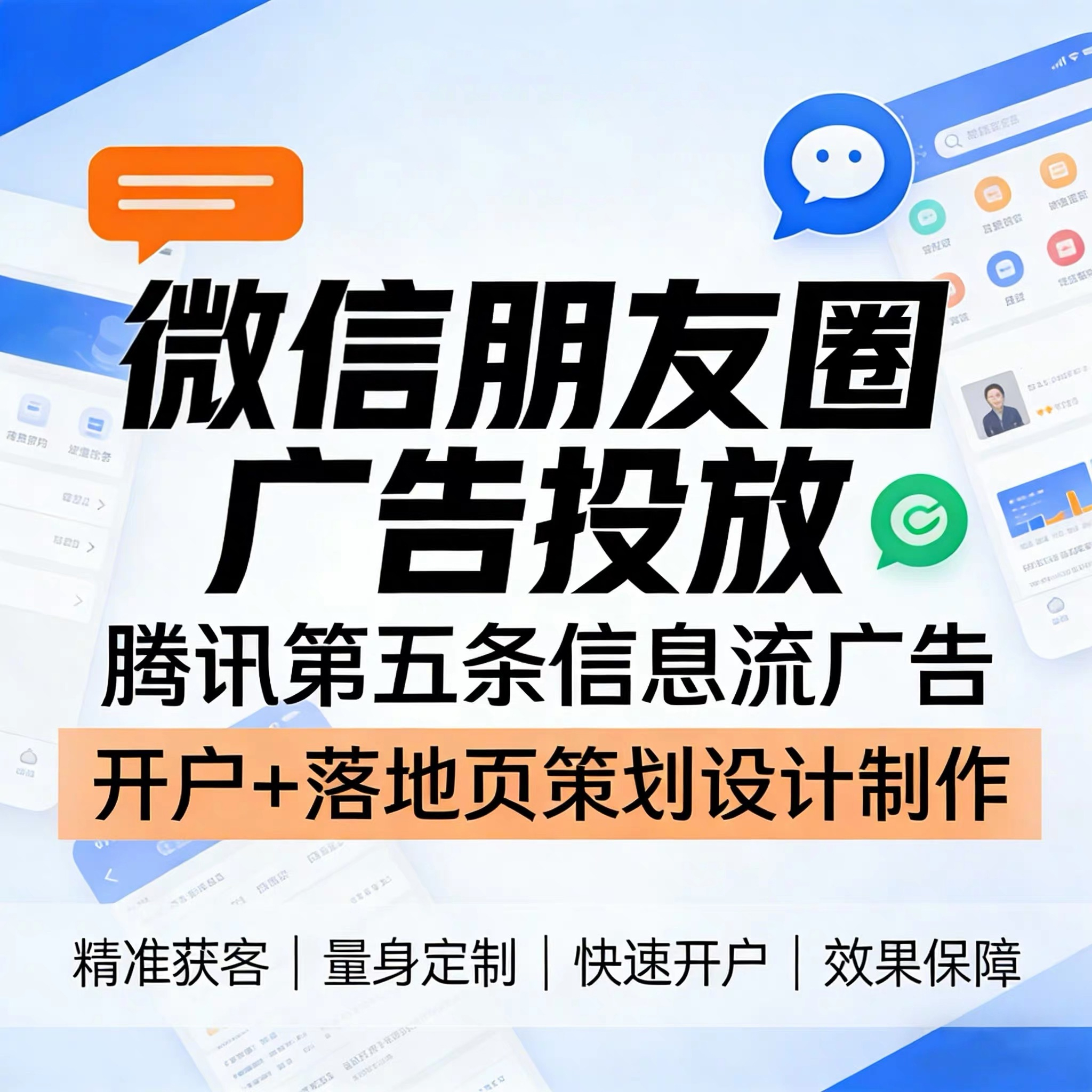 通辽腾讯广告